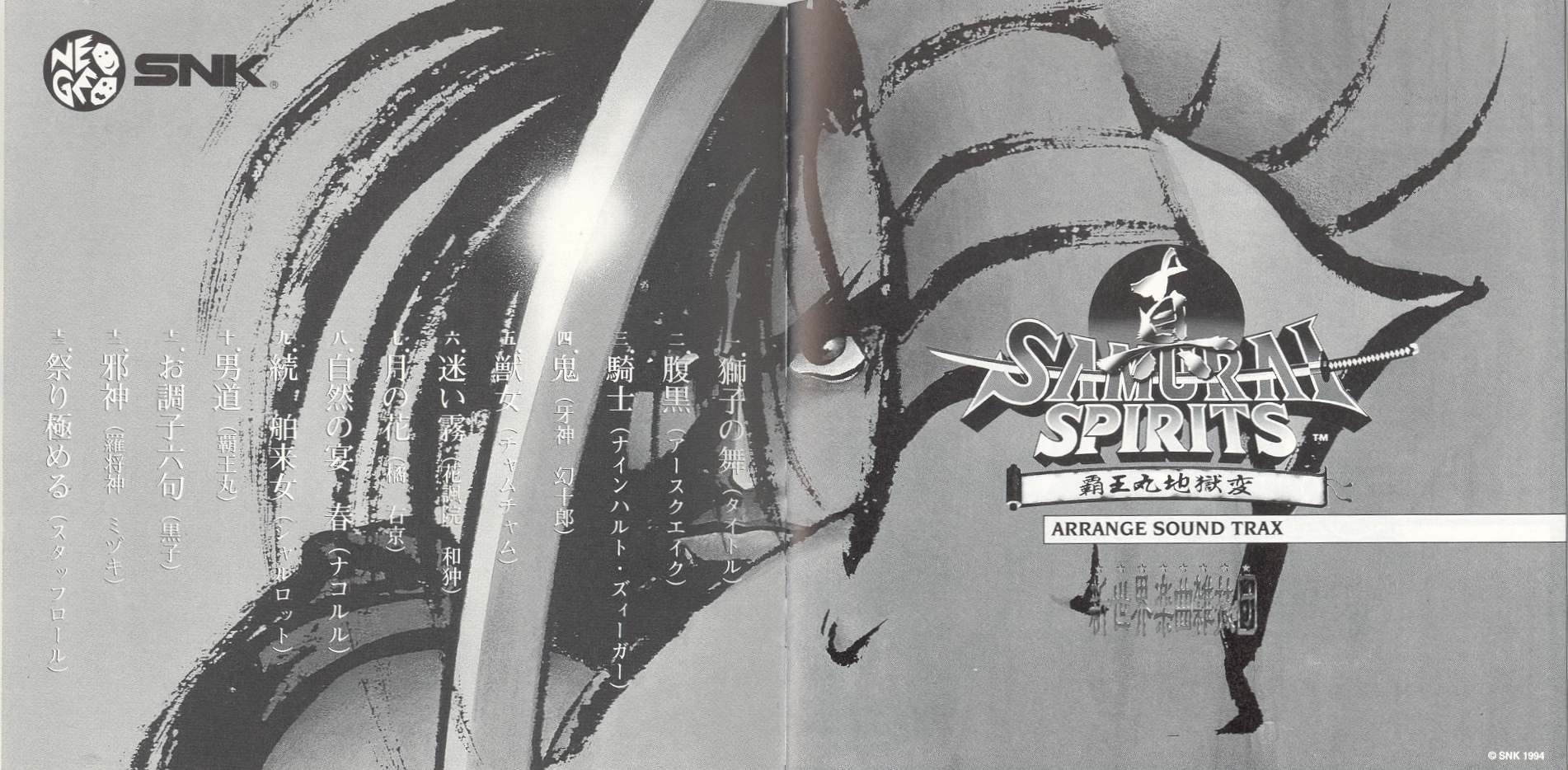 Samurai Shodown II Arrange Sound Trax (1994) MP3 - Download